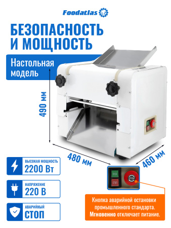 Тестораскатка-лапшерезка электрическая Foodatlas FA-300RT